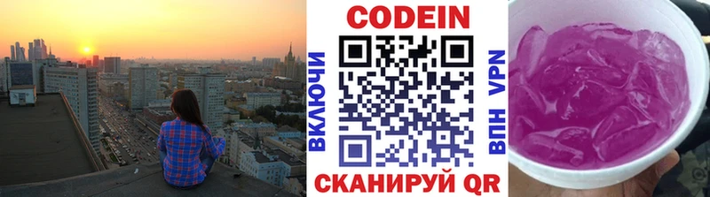 Кодеин Purple Drank Купить где Байкальск